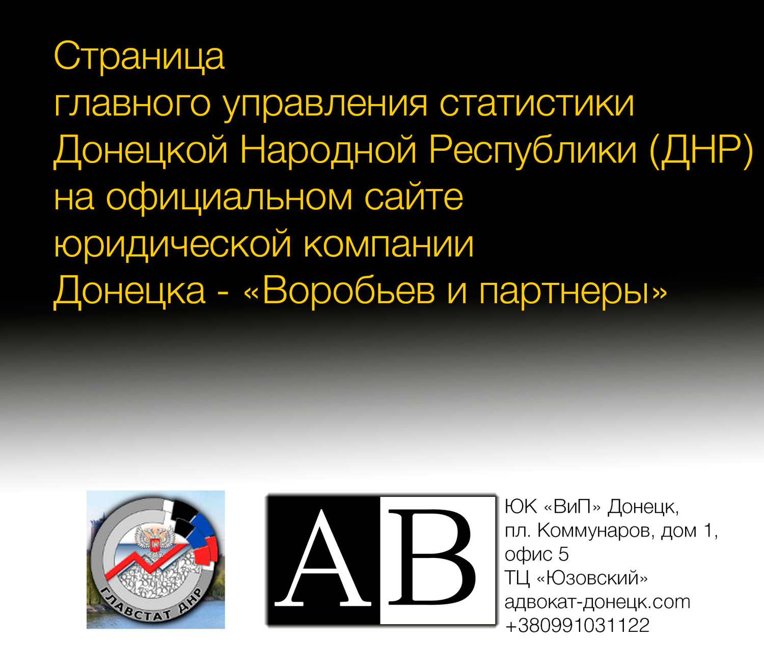 Управление статистики в ДНР главное (областат) Донецк - Адвокат юрист ДНР  Донецк наследство и суды ДНР